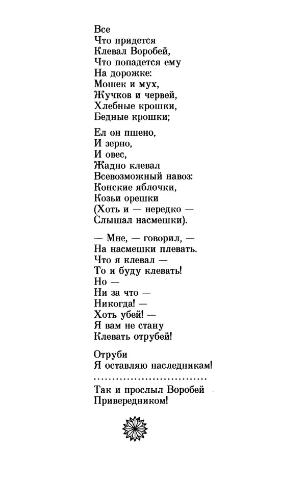 Льюис Кэрролл - Избранное - Страница № 156