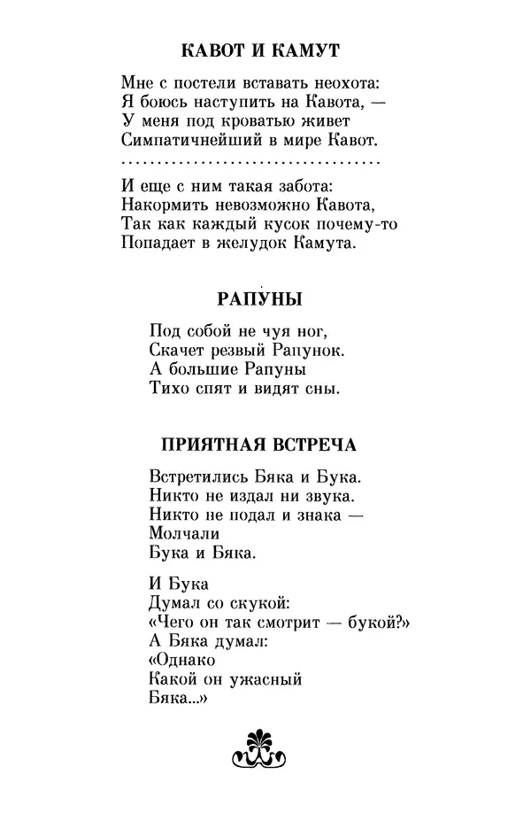 Льюис Кэрролл - Избранное - Страница № 16