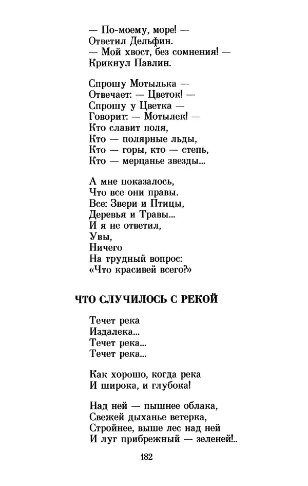 Льюис Кэрролл - Избранное - Страница № 192