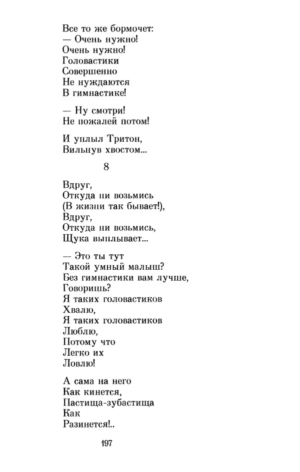 Льюис Кэрролл - Избранное - Страница № 209