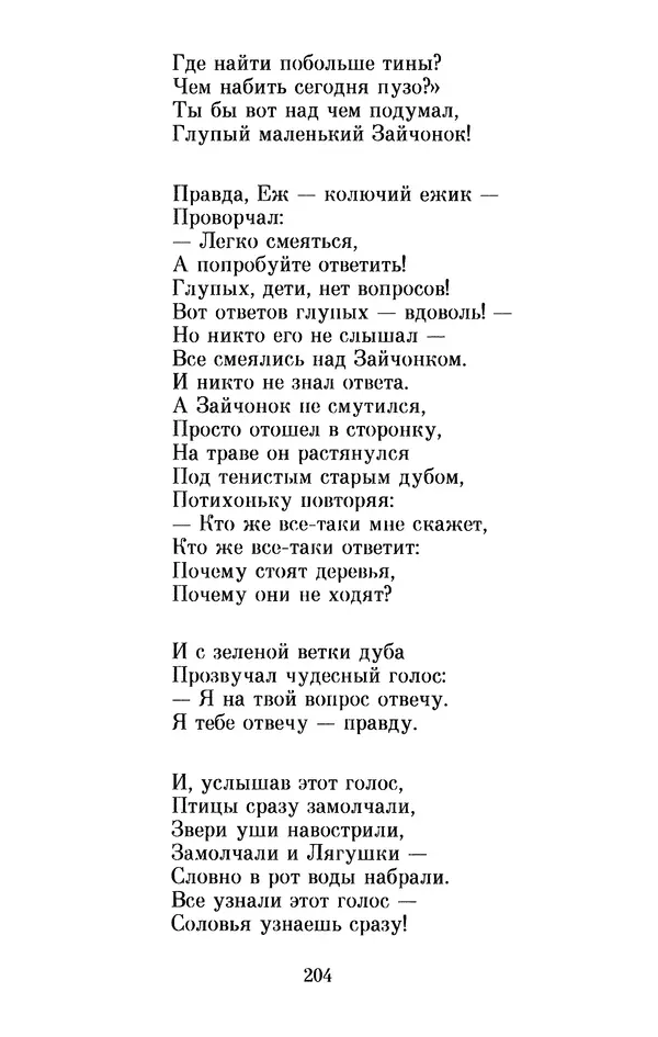 Льюис Кэрролл - Избранное - Страница № 216
