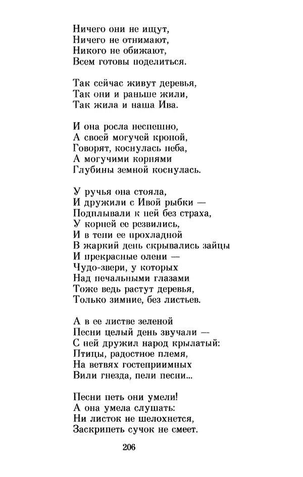 Льюис Кэрролл - Избранное - Страница № 218