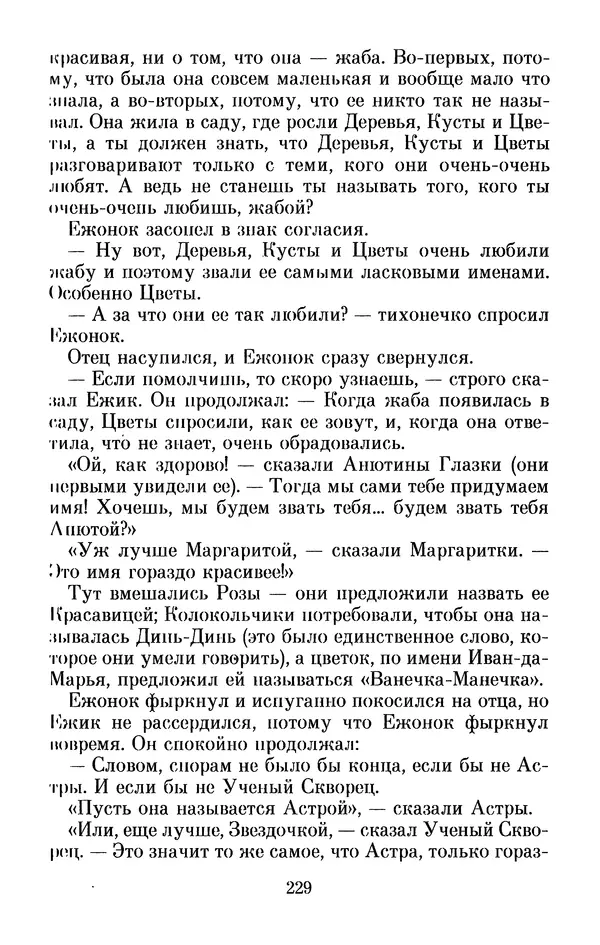 Льюис Кэрролл - Избранное - Страница № 241