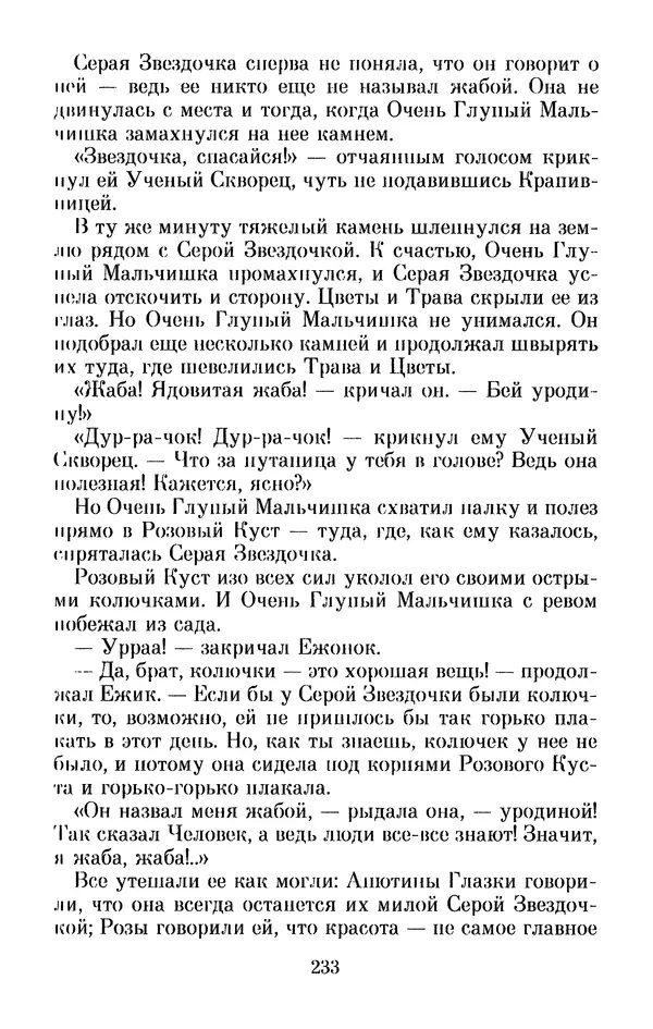 Льюис Кэрролл - Избранное - Страница № 245