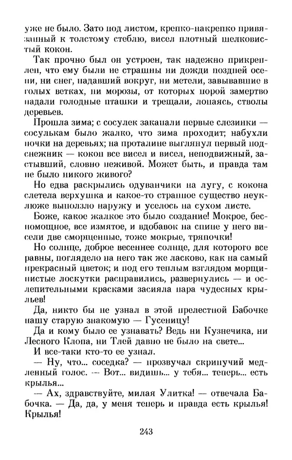 Льюис Кэрролл - Избранное - Страница № 255