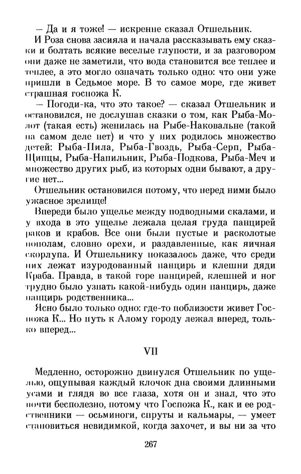Льюис Кэрролл - Избранное - Страница № 279