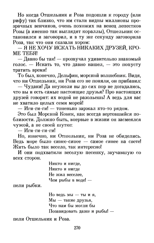 Льюис Кэрролл - Избранное - Страница № 282
