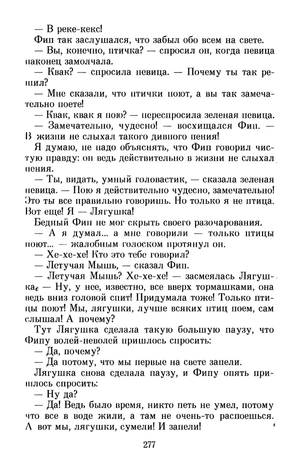 Льюис Кэрролл - Избранное - Страница № 289