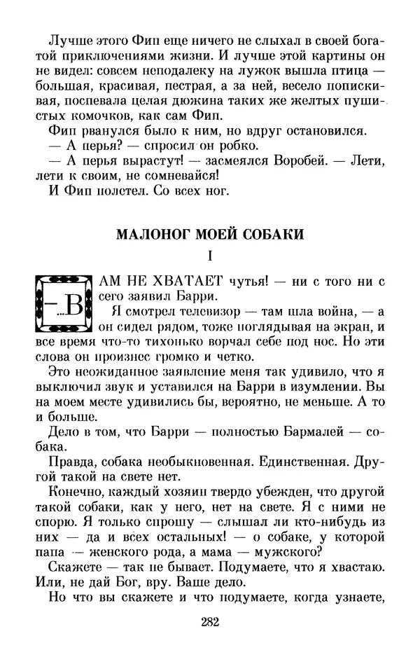 Льюис Кэрролл - Избранное - Страница № 294