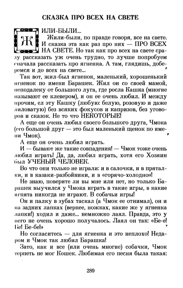 Льюис Кэрролл - Избранное - Страница № 301