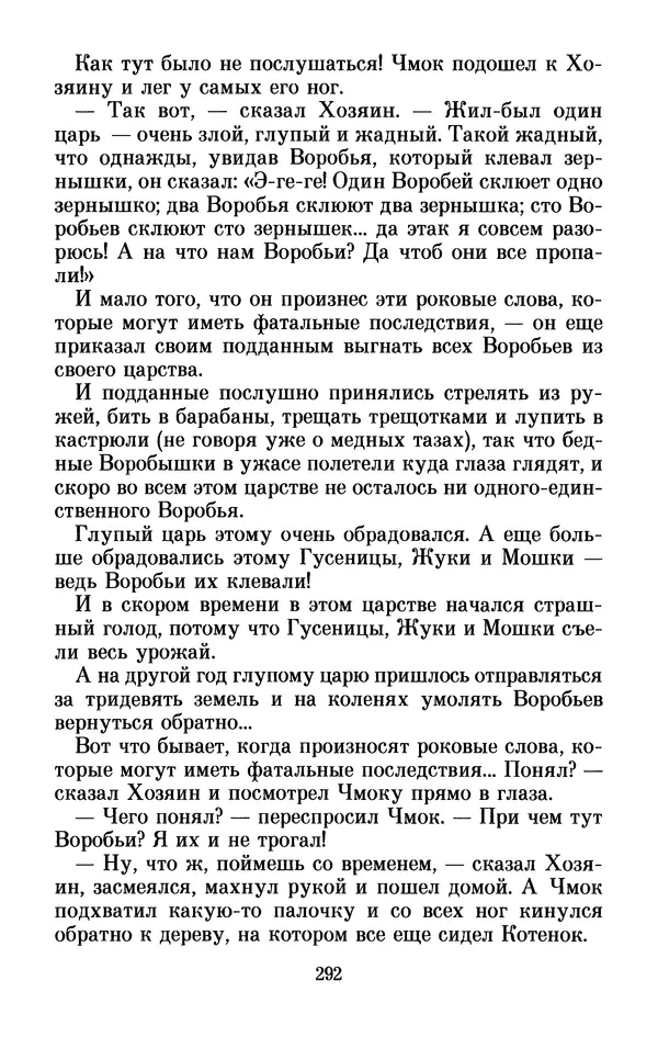 Льюис Кэрролл - Избранное - Страница № 304