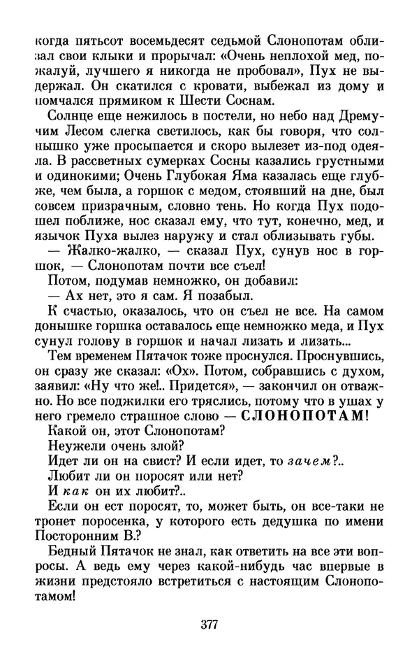 Льюис Кэрролл - Избранное - Страница № 393