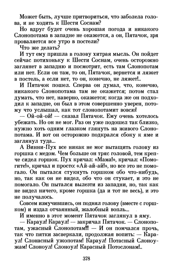 Льюис Кэрролл - Избранное - Страница № 394