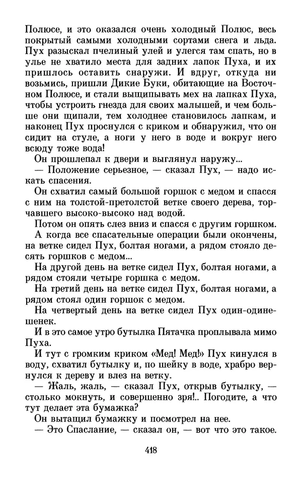Льюис Кэрролл - Избранное - Страница № 434