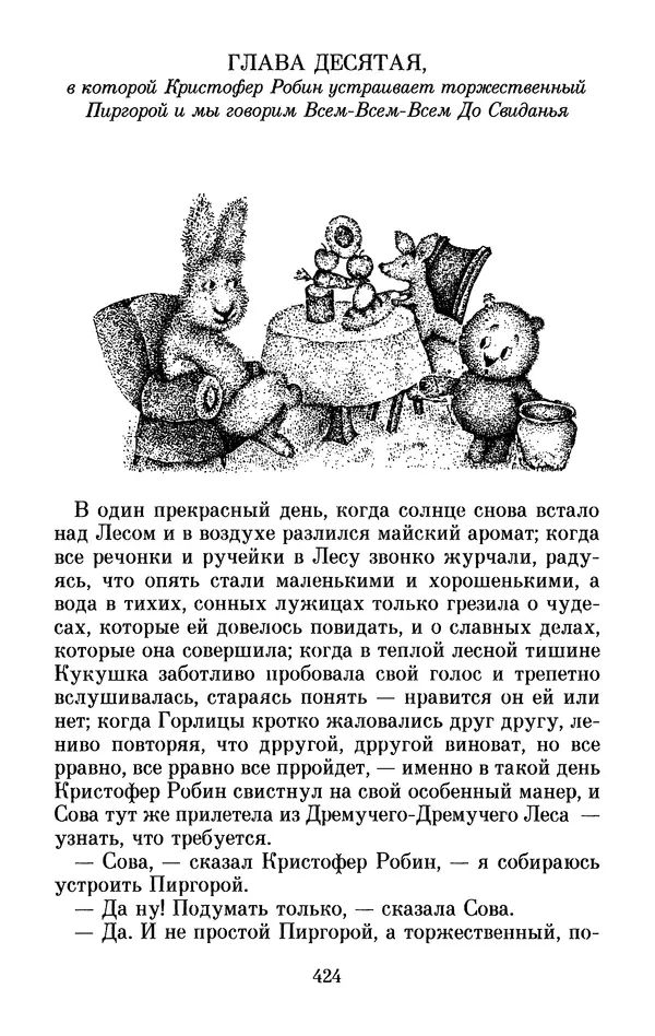 Льюис Кэрролл - Избранное - Страница № 440