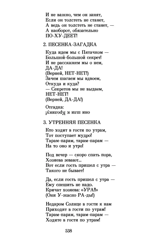 Льюис Кэрролл - Избранное - Страница № 558