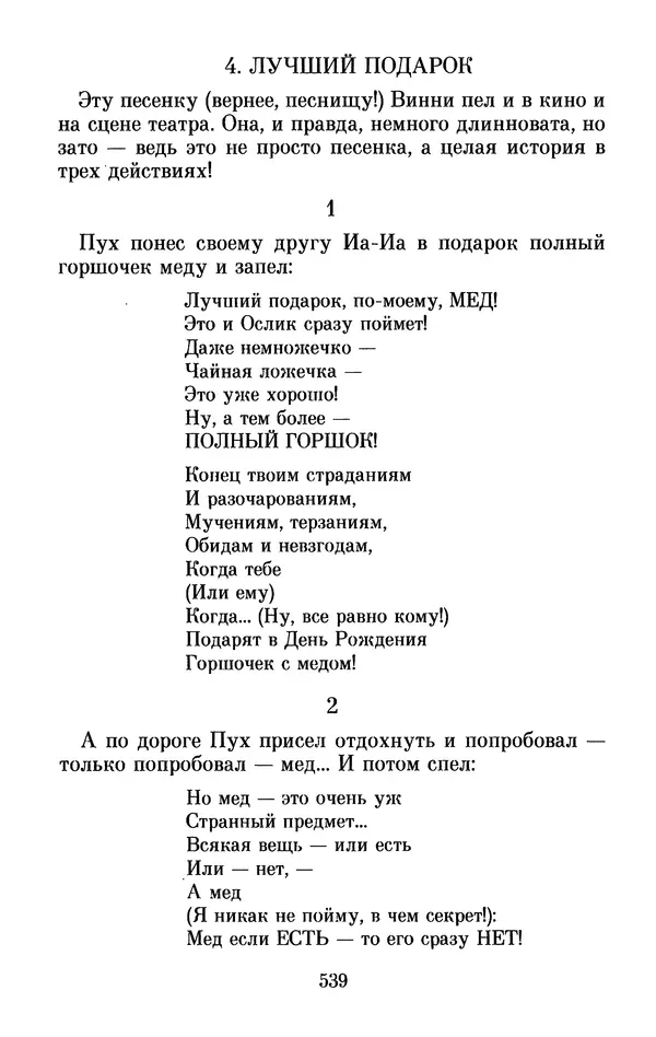 Льюис Кэрролл - Избранное - Страница № 559