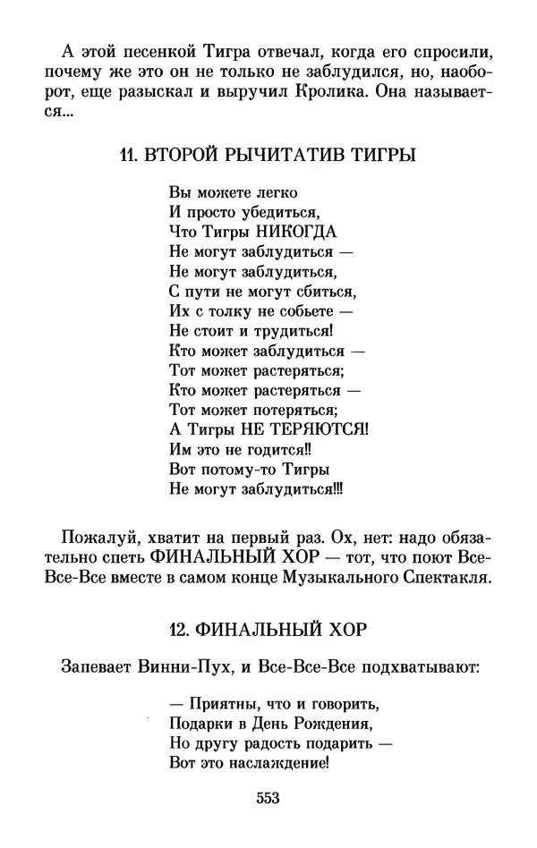 Льюис Кэрролл - Избранное - Страница № 573
