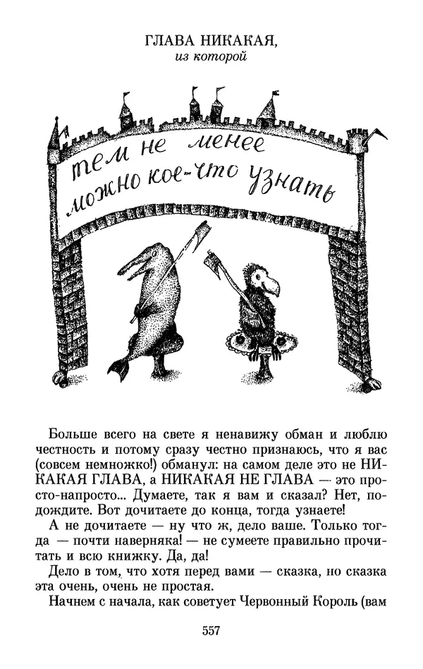 Льюис Кэрролл - Избранное - Страница № 577