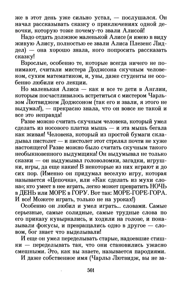 Льюис Кэрролл - Избранное - Страница № 581