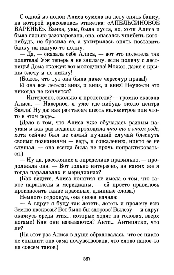 Льюис Кэрролл - Избранное - Страница № 587