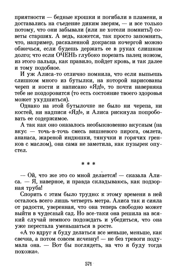 Льюис Кэрролл - Избранное - Страница № 591