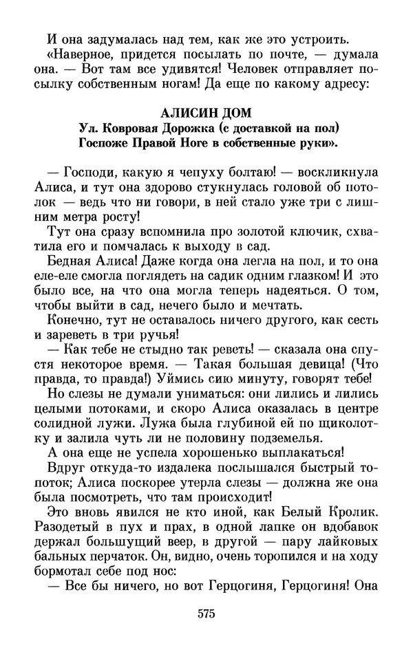 Льюис Кэрролл - Избранное - Страница № 595
