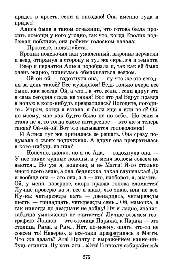 Льюис Кэрролл - Избранное - Страница № 596