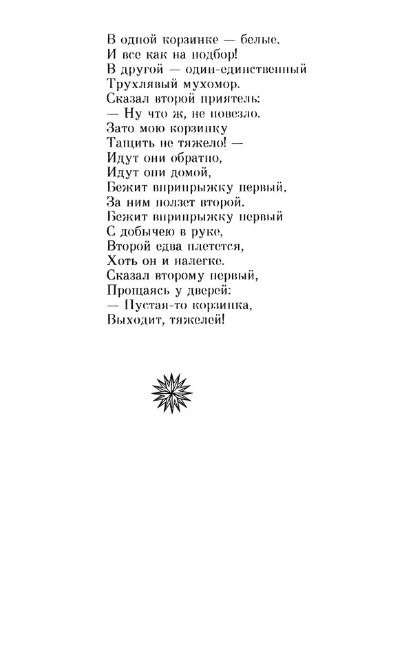 Льюис Кэрролл - Избранное - Страница № 60