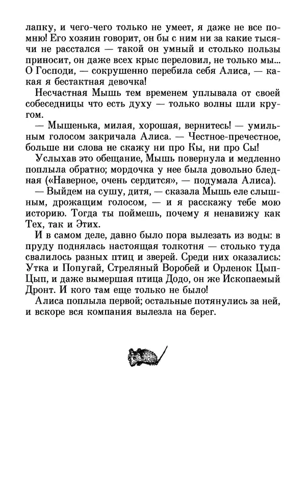 Льюис Кэрролл - Избранное - Страница № 602