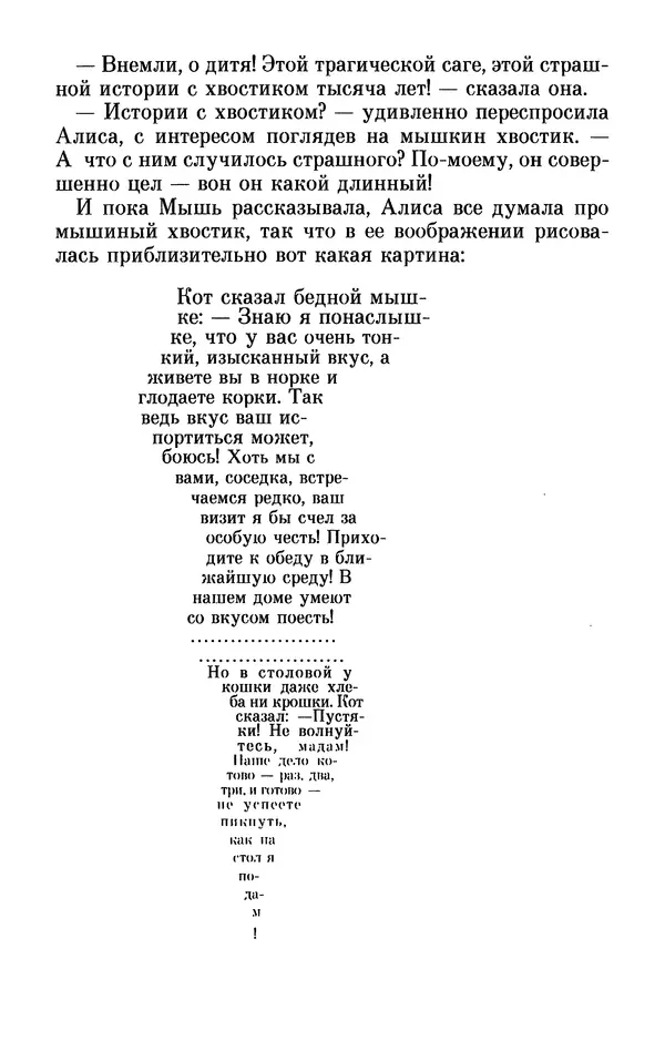 Льюис Кэрролл - Избранное - Страница № 608