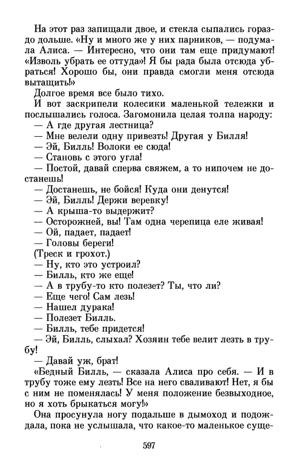Льюис Кэрролл - Избранное - Страница № 617
