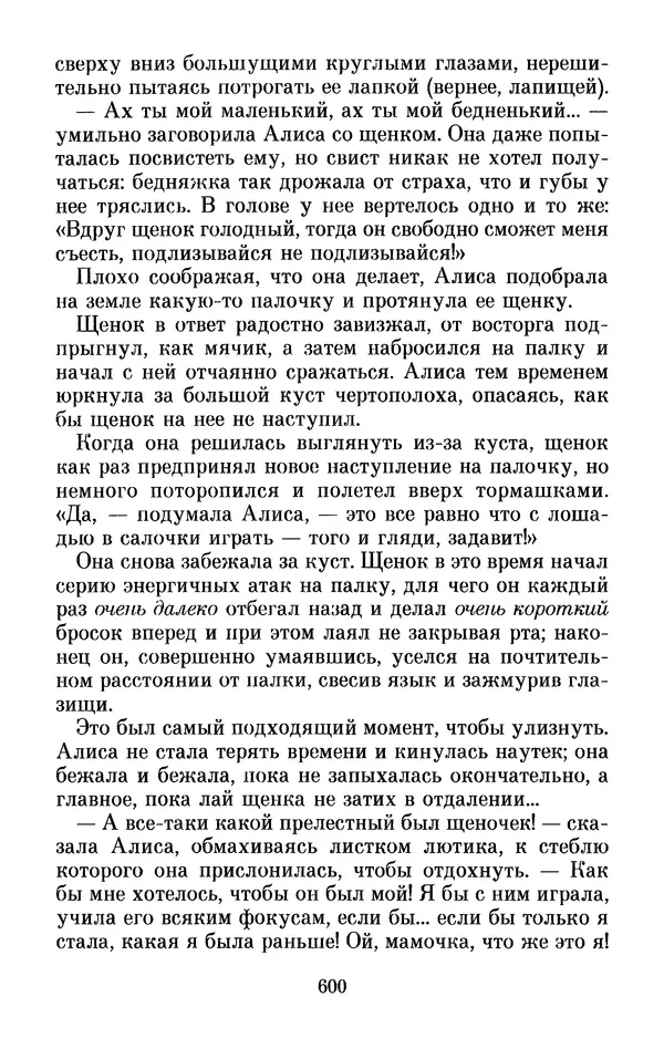Льюис Кэрролл - Избранное - Страница № 620