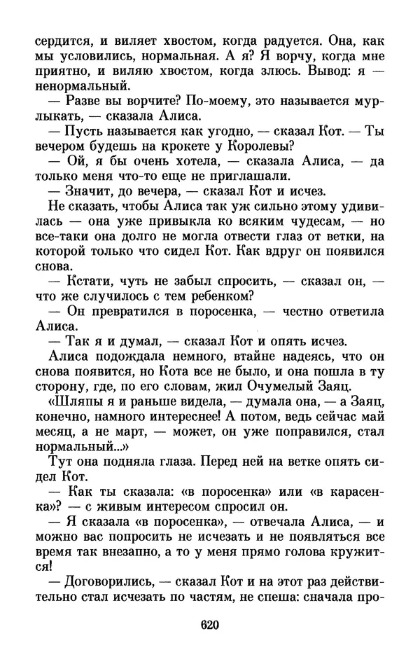 Льюис Кэрролл - Избранное - Страница № 640