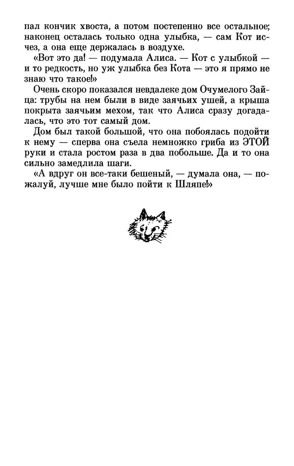 Льюис Кэрролл - Избранное - Страница № 641