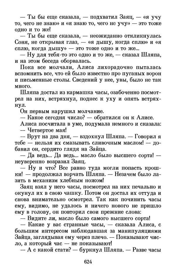 Льюис Кэрролл - Избранное - Страница № 644