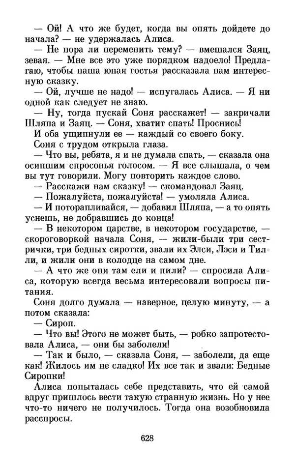 Льюис Кэрролл - Избранное - Страница № 648