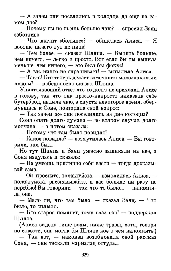 Льюис Кэрролл - Избранное - Страница № 649