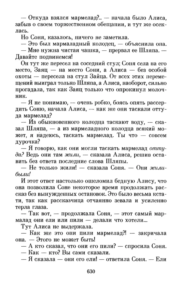 Льюис Кэрролл - Избранное - Страница № 650