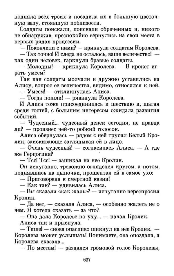 Льюис Кэрролл - Избранное - Страница № 657