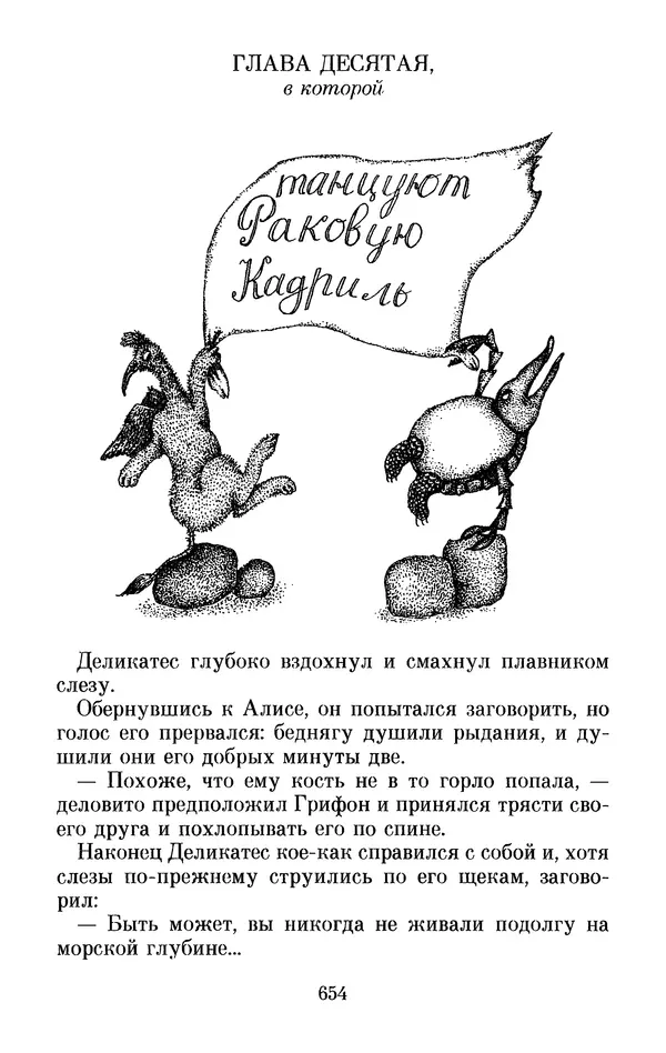 Льюис Кэрролл - Избранное - Страница № 674