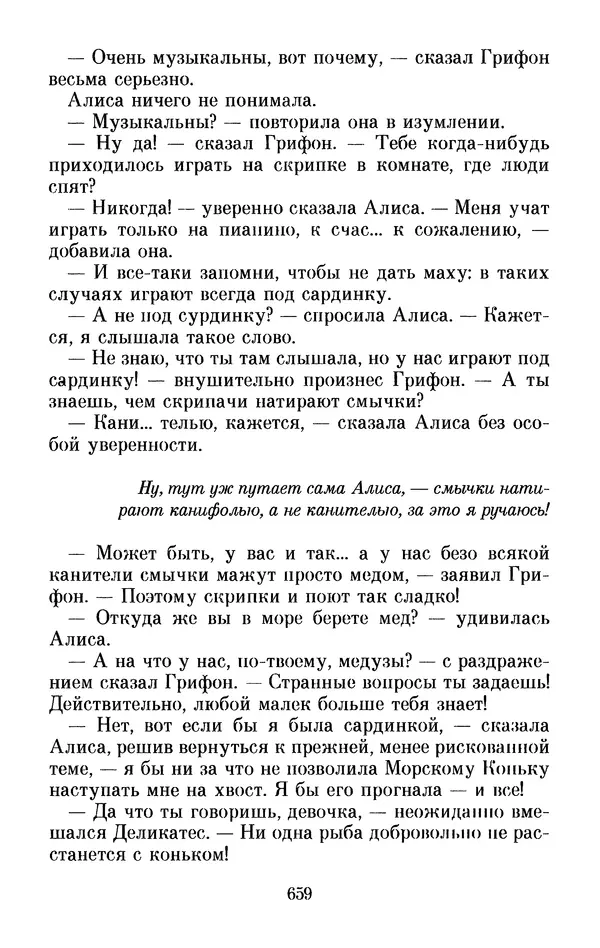 Льюис Кэрролл - Избранное - Страница № 679