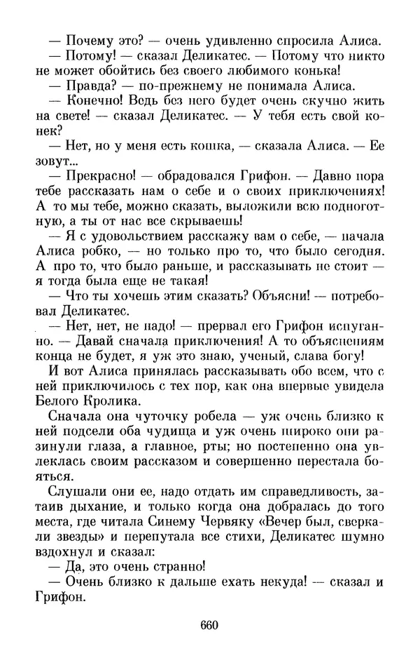 Льюис Кэрролл - Избранное - Страница № 680