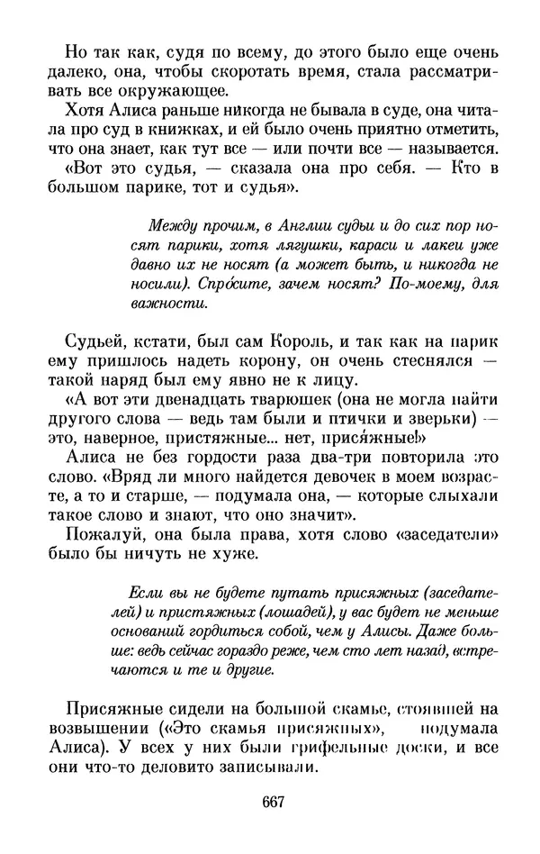 Льюис Кэрролл - Избранное - Страница № 687