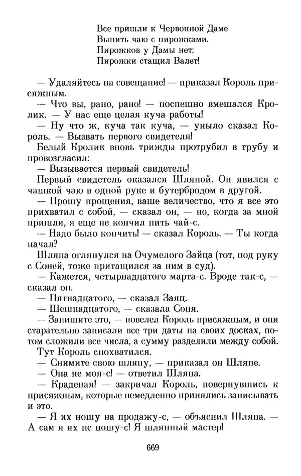 Льюис Кэрролл - Избранное - Страница № 689