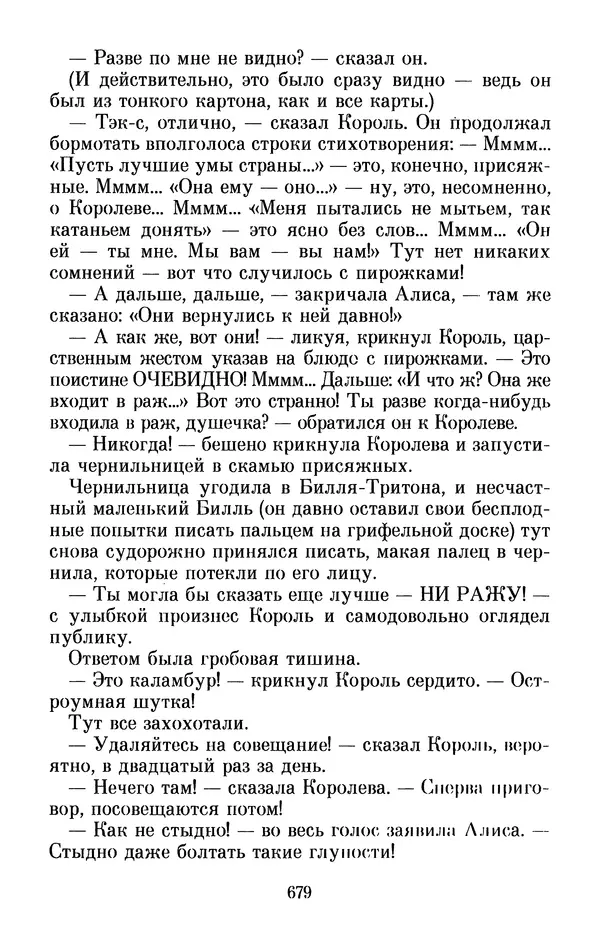 Льюис Кэрролл - Избранное - Страница № 699
