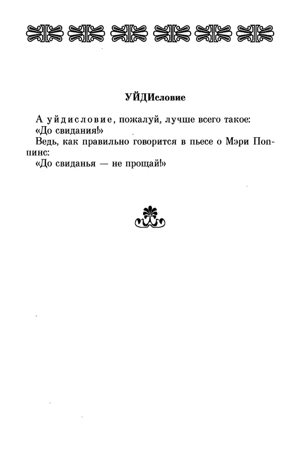 Льюис Кэрролл - Избранное - Страница № 701