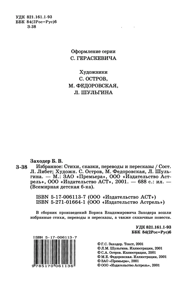 Льюис Кэрролл - Избранное - Страница № 8