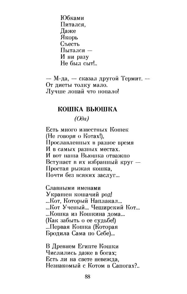 Льюис Кэрролл - Избранное - Страница № 96