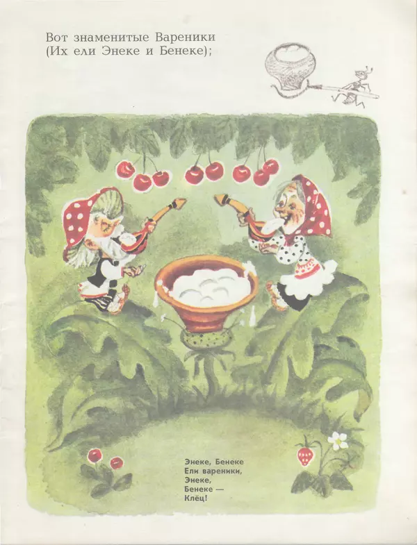 Борис Заходер - Считалия - Страница № 11